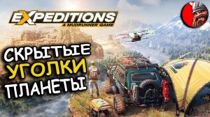 Expedition A MudRunner game. Езда по незнакомому бездорожью.