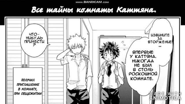 Озвучка додзинси БакуДеку смотреть онлайн