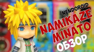 Nendoroid Namikaze Minato 1524 Обзор на аниме фигурку #Nendoroid #Unboxing #Minato