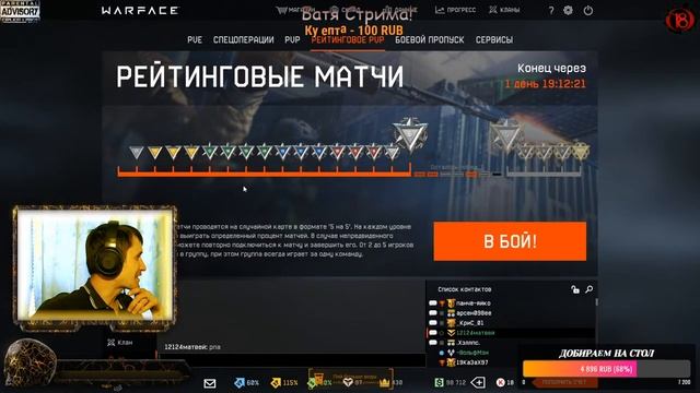 СТРИМ WARFACE /  РМ / ЗАДАНИЯ ГАРГОНЫ / НАБОР В КЛАН  /  РМ  /