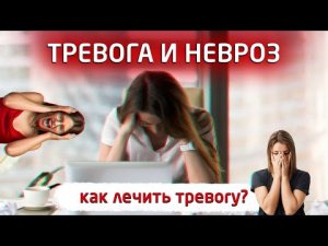 Как избавиться от тревоги?