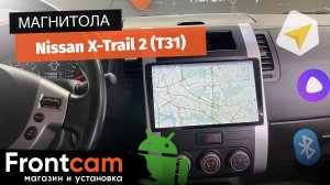 Автомагнитола Canbox H-Line для Nissan X-Trail 2 (T31) на ANDROID