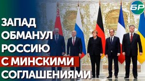 Минские соглашения - 2014: 8 лет обмана