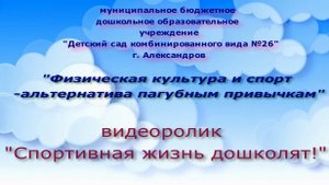 Акция "ФИЗИЧЕСКАЯ КУЛЬТУРА И СПОРТ- АЛЬТЕРНАТИВА ПАГУБНЫМ ПРИВЫЧКАМ".СПОРТИВНЫЙ РЕПОРТАЖ   МБДОУ №26