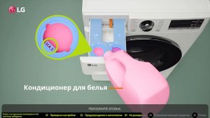 Руководство по устранению неполадок системы ezDispense для стиральной машины LG