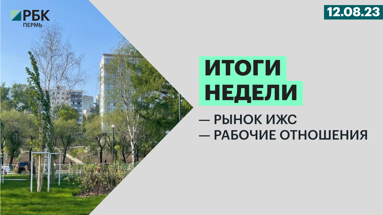 Рабочие отношения | Рынок ИЖС