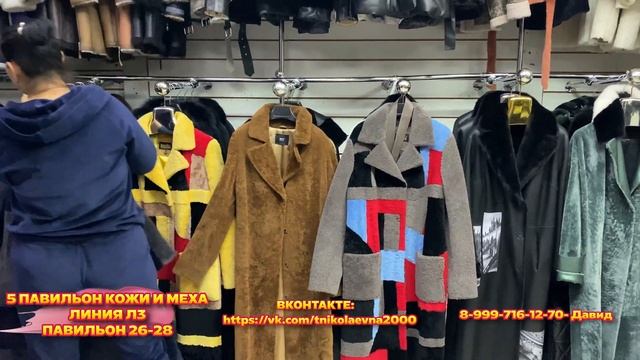 РАСПРОДАЖА В САЛОНЕ "РУТА"?СТИЛЬНЫЕ МОДЕЛИ✨Л3-26,28 Рынок Садовод Москва смотреть онлайн