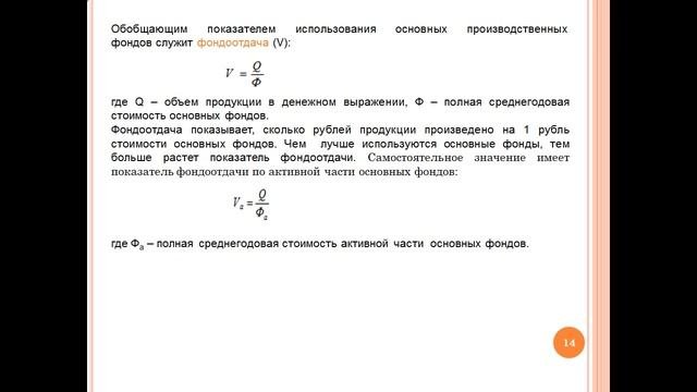Анализ эффективного использования основных средств в организации