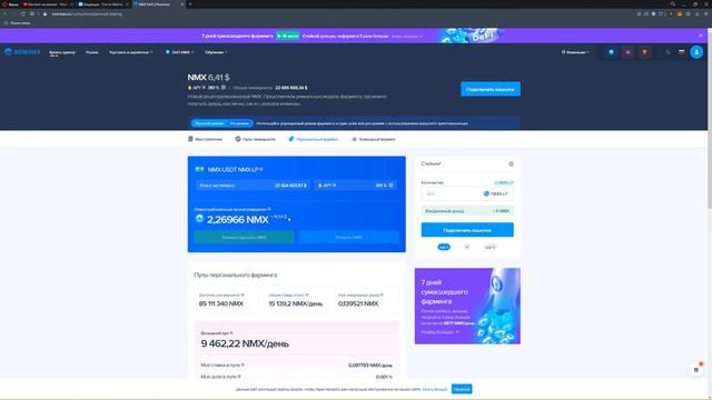 ПАССИВНЫЙ ДОХОД В ИНТЕРНЕТЕ ОТ СТЕЙКИНГА НА NOMINEX ЗА 21 ДЕНЬ!