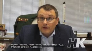 Американские власти требуют депутатов РФ не голосовать. Депутат Фёдоров