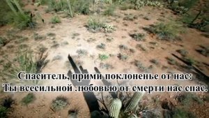 Гимны надежды/гимн№99/Да будет Тебе, наш Отец Всеблагой/караоке