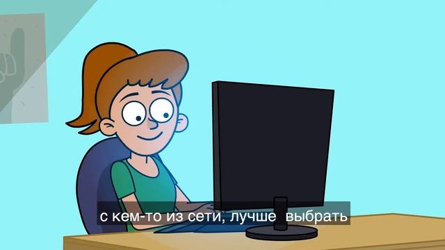 Безопасность в интернете
