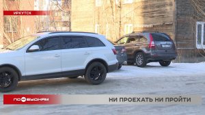 Автохам: выпуск 379. С незаконной парковкой во дворах борются в Иркутске