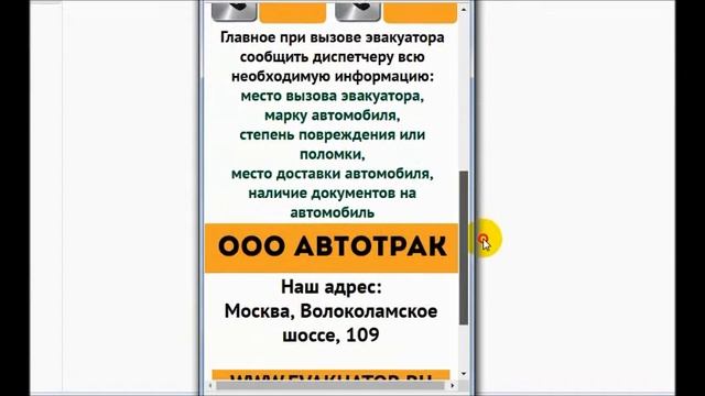 Мобильная версия сайта службы ЭВАКУАТОРА