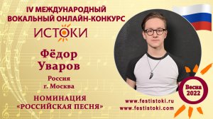 Фёдор Уваров, 15 лет. Россия, г. Москва. "Колокола"