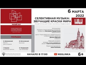 Концерт "Селективная музыка: звучащие краски мира. Польша"