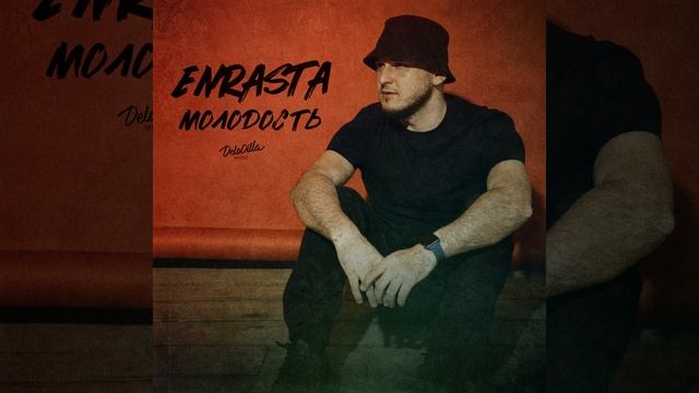 Молодость