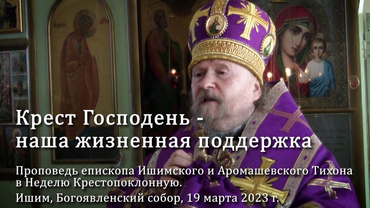 Крест Господень - наша жизненная поддержка смотреть онлайн