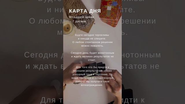 Карта дня на 7 ноября ? #таро #картадня #гадание #астрология