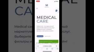 Medical Care для клиентов