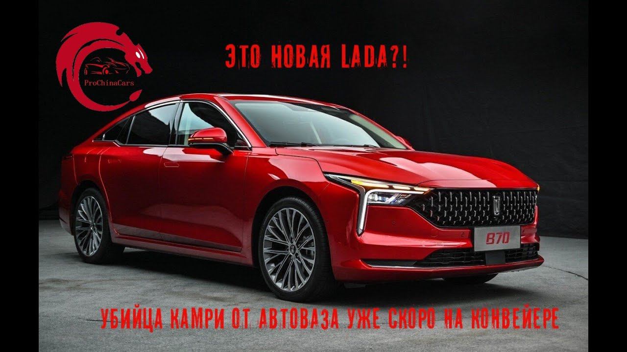 FAW Bestune B70 станет новой LADA?