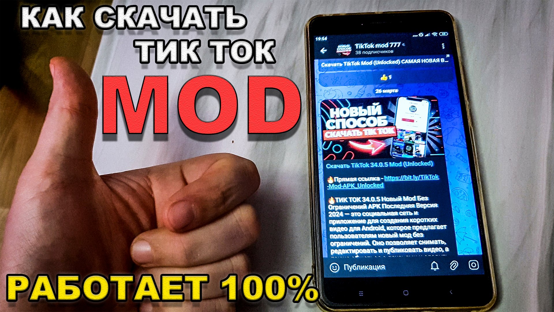 Мод на тик ток андроид сентябрь 2025. Мод на тик ток андроид сентябрь 2025