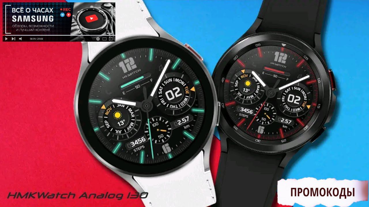 Шикарный аналоговый циферблат HMKWatch Analog 130 для Galaxy Watch 4