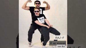 Я не такая как все