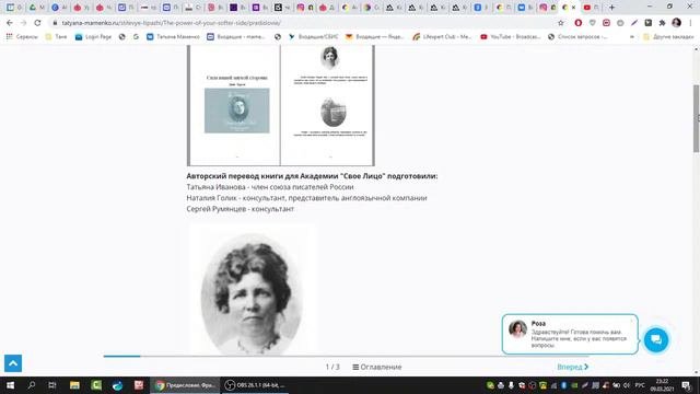 1. Женственность по Ларсон. Третья книга Двин Ларсон 