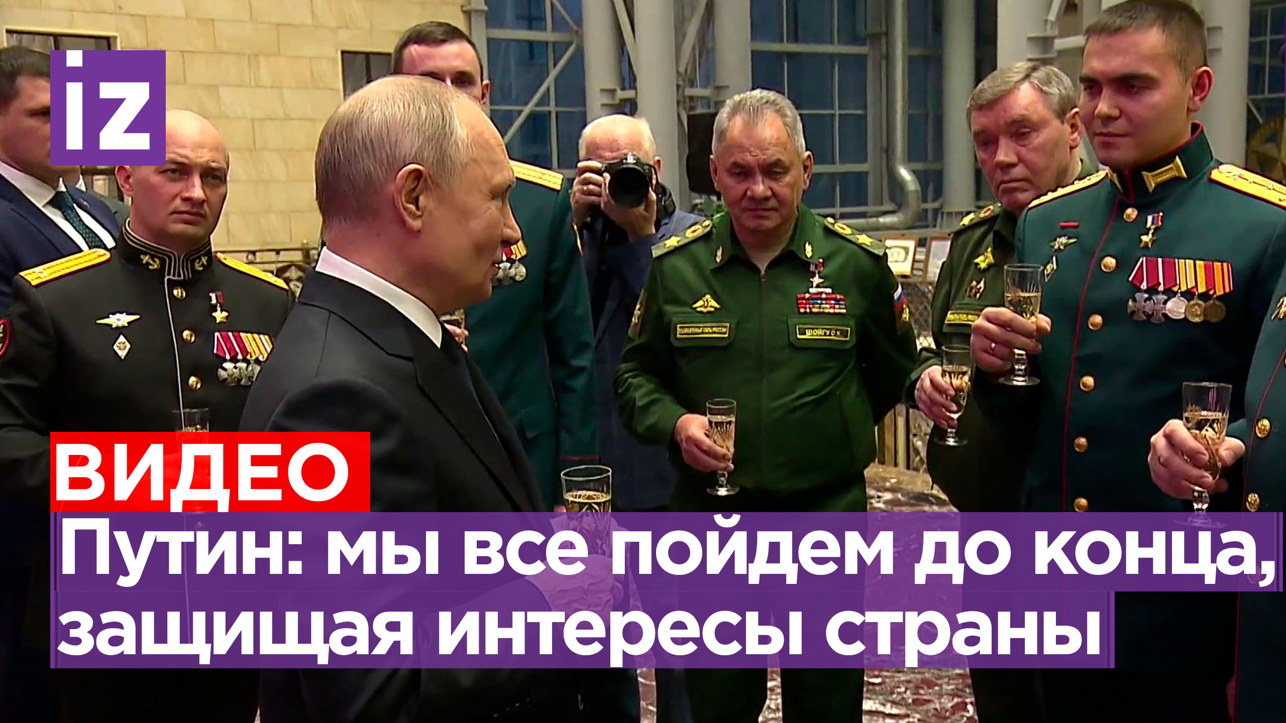 Мы все пойдем до конца, защищая интересы страны, заявил Путин во время беседы с Героями РФ