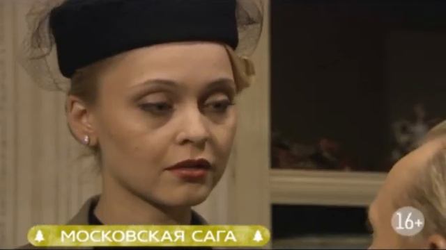 «Московская сага»