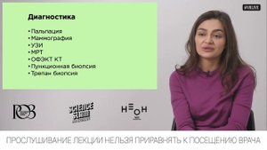 Маргарита Магдалянова «Рак молочной железы. Современные методы диагностики и лечения»