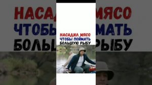 Насадил мясо чтобы поймать большую рыбу!