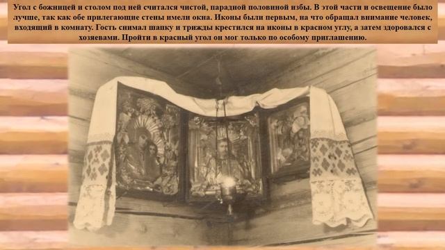 Красный угол