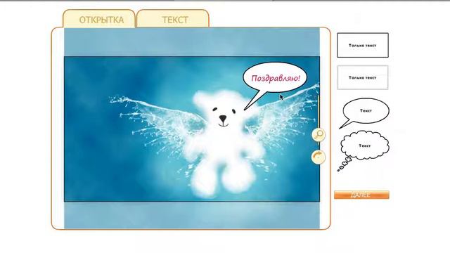 Создание поздравления смотреть онлайн