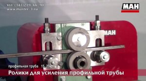 Мастер-2. Усиление профильной трубы