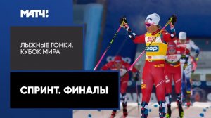 Клебо уничтожил соперников, а у женщин все решило падение. Этап Кубка мира в Руке. Спринт