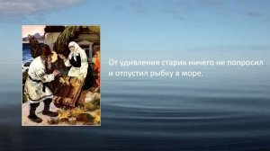 Буктрейлер «Сказка о рыбаке и рыбке»