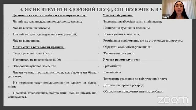 Мережевий етикет як умова психологічної рівноваги та психічного здоров’я