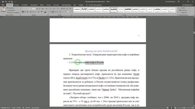 Оформление школьных и студенческих работ