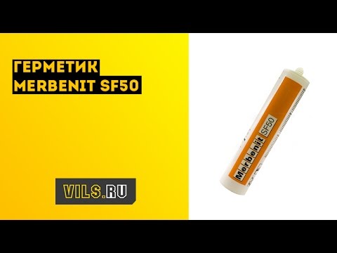 Герметик Merbenit SF50 смотреть онлайн