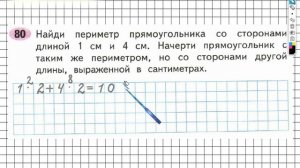 Задание №80 Умножение и деление - ГДЗ по Математике Рабочая тетрадь 3 класс (Моро) 1 часть