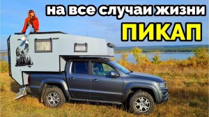 Пикап автодом. Модуль своими руками за 3 месяца.