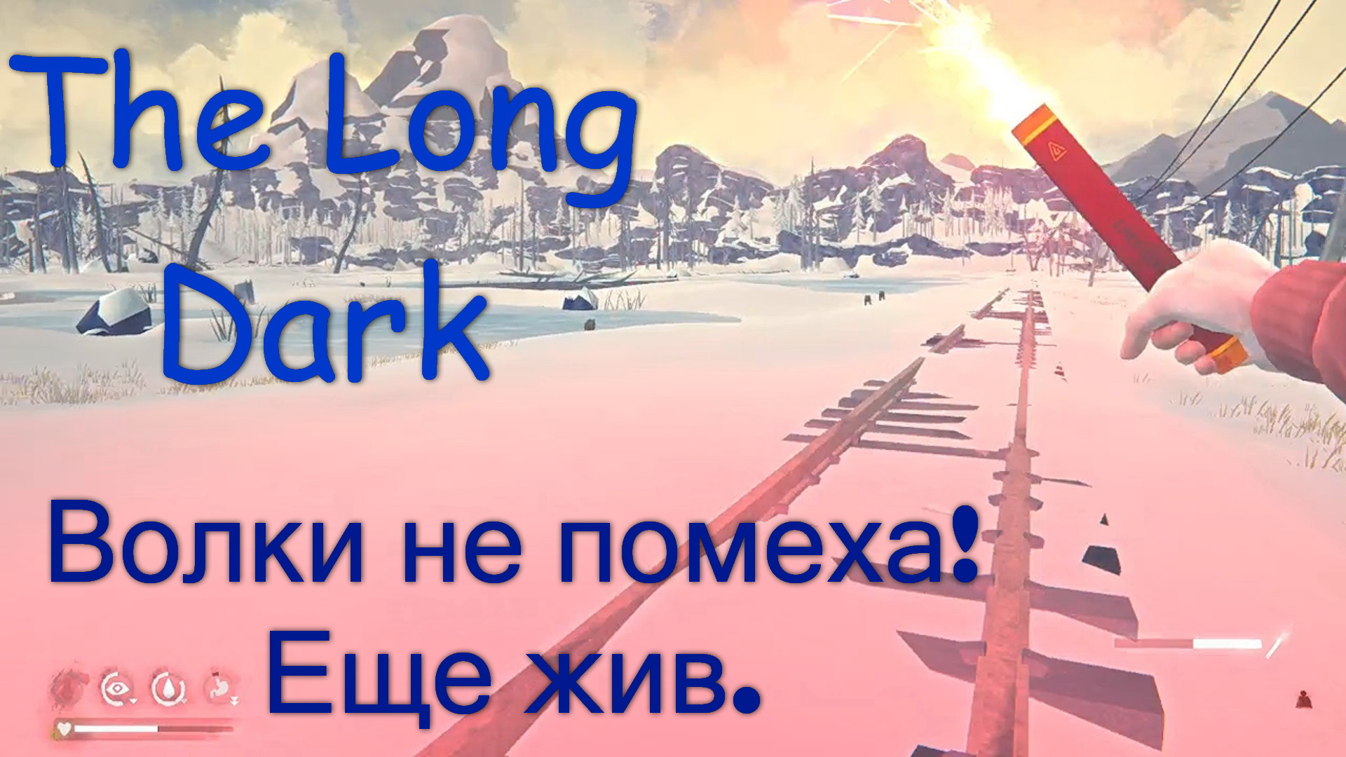 Выжить в жестком режиме. The Long Dark. p.9