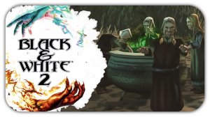 ЖИЖА ИЗ БАБОК (Стрим) - Black and White 2 #5 - Прохождение