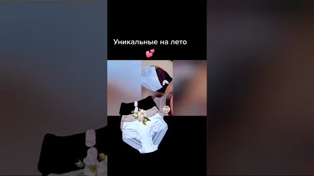 ? ? ? Важная деталь на лето: выбираем трусы на любое твоё мероприятие/Нижнее белье