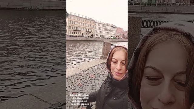 Санкт-Петербург...ноябрь 2023. набережная реки Фонтанки смотреть онлайн