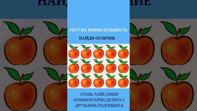 ТЕСТ НА ВНИМАТЕЛЬНОСТЬ /НАЙДИ НАКАРТИНКЕ/#shorts