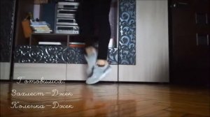 Классическая Аэробика. Базовые элементы. Джеки.