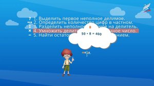 Письменное деление на двузначное число с остатком